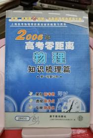 2006年高考物理零距离突破系统复习用书：知识梳理篇