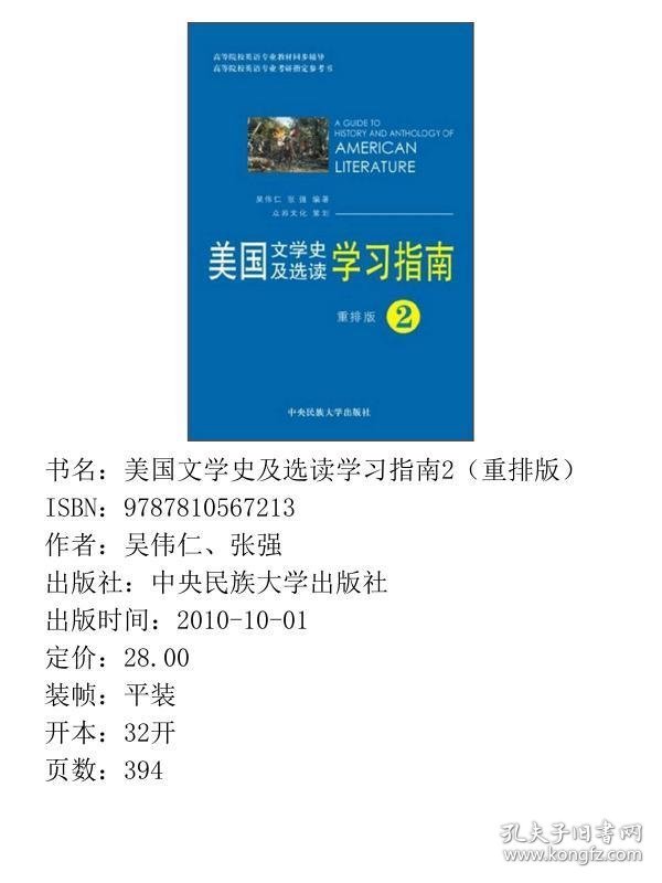 美国文学史及选读学习指南2（重排版）