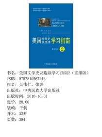 美国文学史及选读学习指南2（重排版）