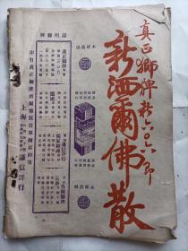 民国十一年同德医学 第三卷第四期