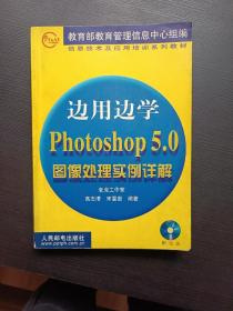 边学边用Photoshop 5.0图像处理实例详解