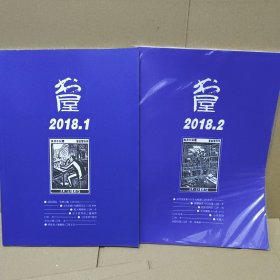 期刊：书屋2008 1+2期（2本）