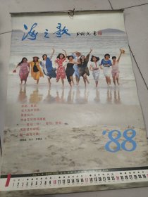 1988年挂历 美女海之歌（全）