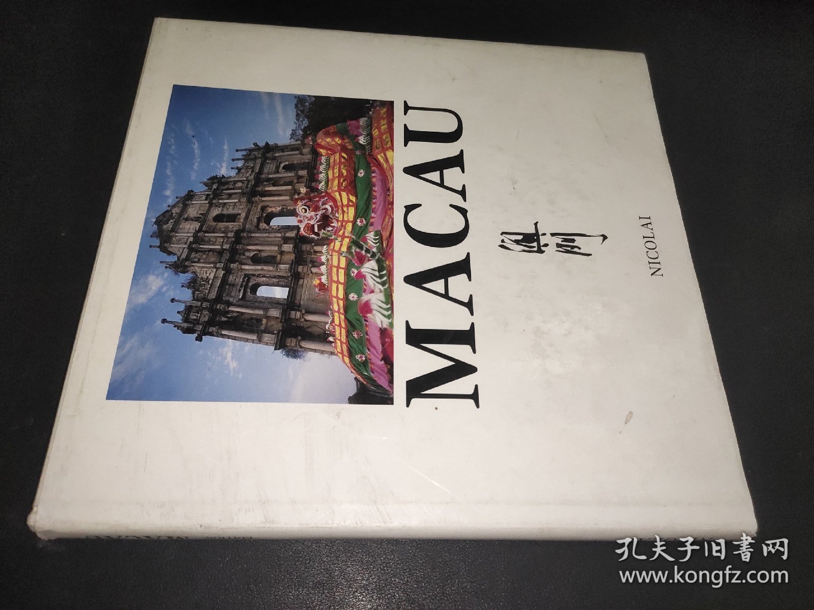 MACAU（澳门）英文画册