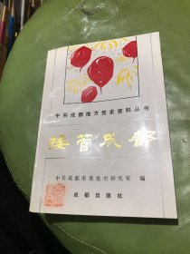 接管成都