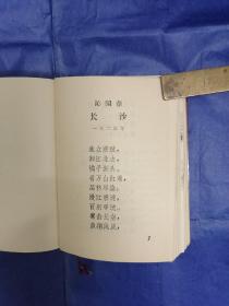 毛主席诗词，1967年印，书前共31张毛像彩照，其中毛林像七张，稀见本