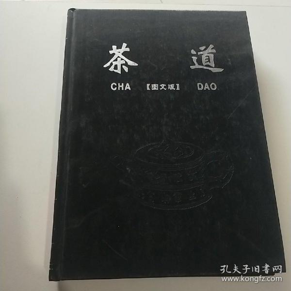 茶道:图文版  上册