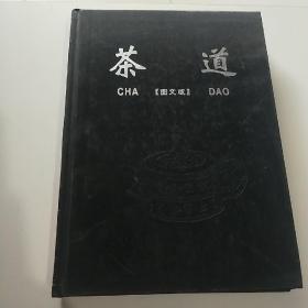 茶道:图文版  上册