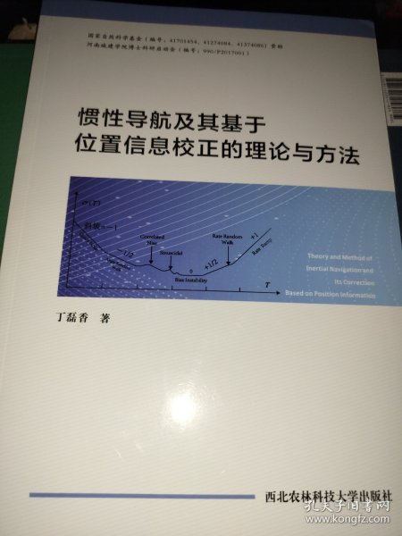 惯性导航及其基于位置信息校正的理论与方法