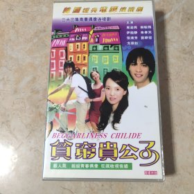 贫窮贵公子 VCD 22张碟