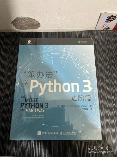 笨办法学Python3进阶篇