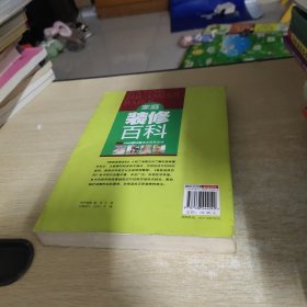 家庭装修百科：1000招让你搞定居家装修