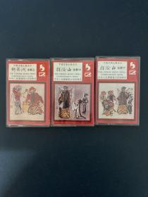 磁带   中国京剧大观系列 《探阴山 》（全剧上 中 下） 3盒合售 附歌词 以实拍图购买