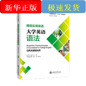 博觀實用英語：大學(xué)英語語法