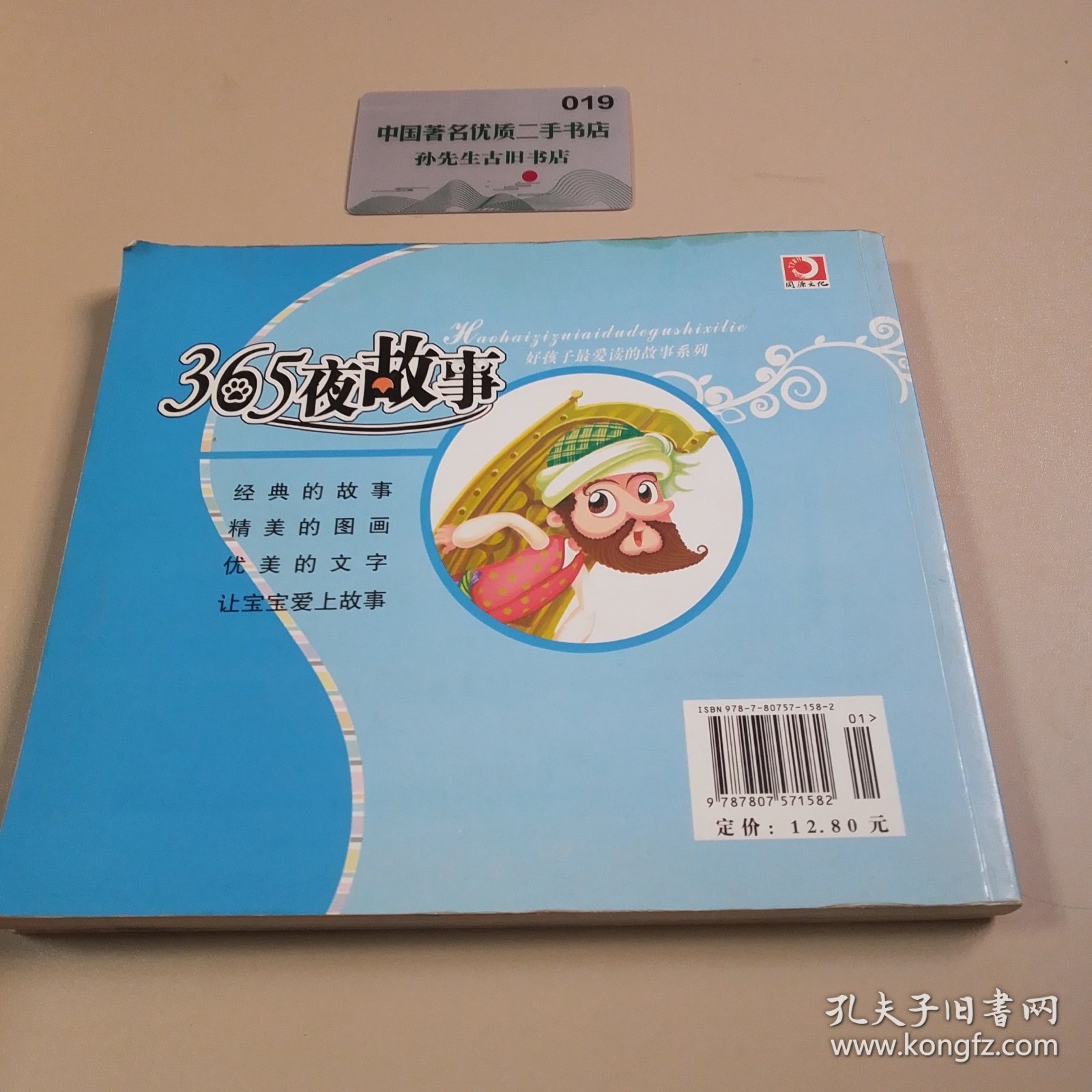 365夜故事/好孩子最爱读的故事系列