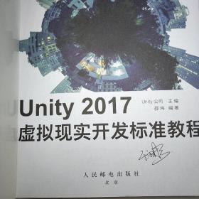 Unity 2017虚拟现实开发标准教程