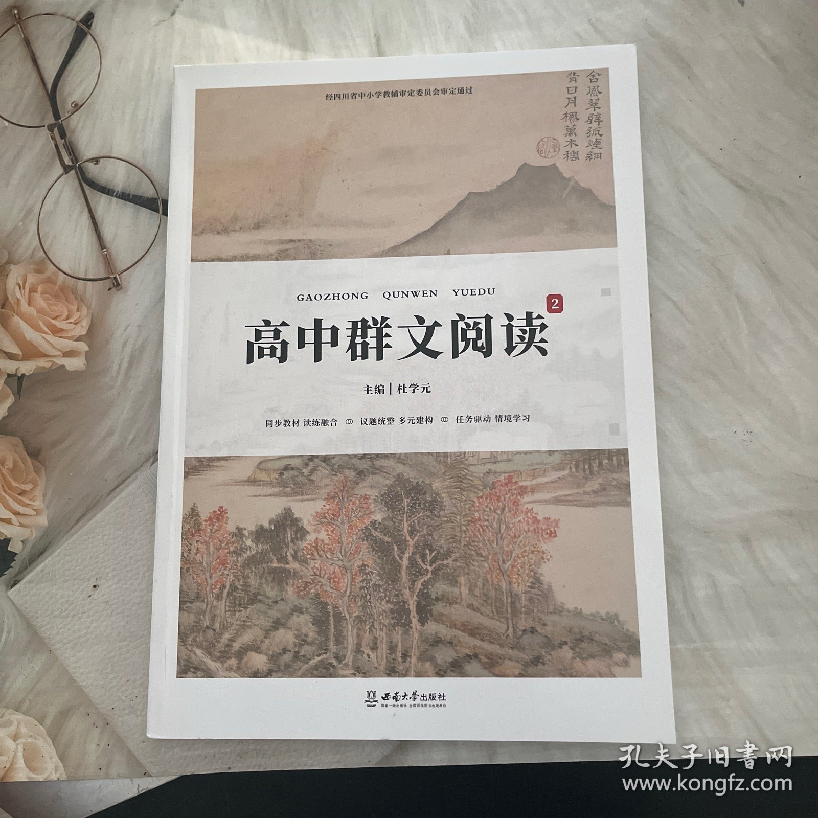 高中群文阅读2