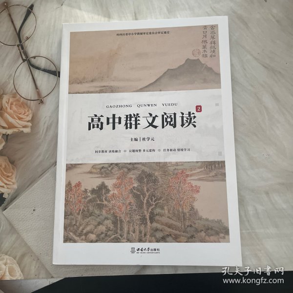 高中群文阅读2