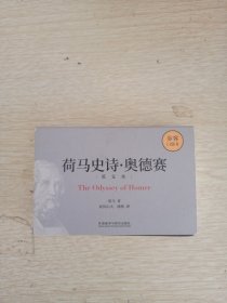 荷马史诗·奥德赛(英文本)(步客口袋书)