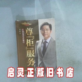 尊“柜”服务：打造优秀社区银行