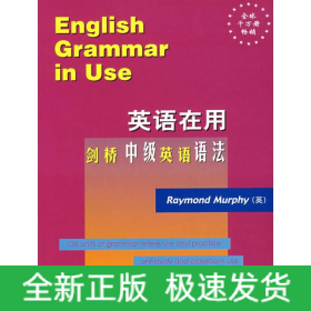 剑桥中级英语语法