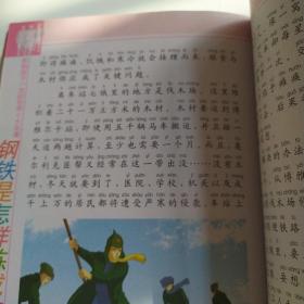 影响孩子一生的世界十大名著:钢铁是怎样炼成的(彩图注音)