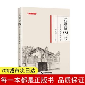 文学时空漫步— 武康路113号：走进巴金的家