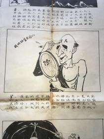 林彪与孔孟之道大幅漫画