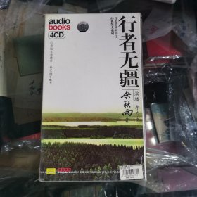 普罗艺术听书之经典散文系列 行者无疆 4CD（李力宏 演播）