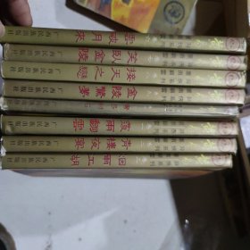 黄易异侠系列覆雨翻云，八本合售