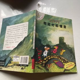 我能打败怪兽
