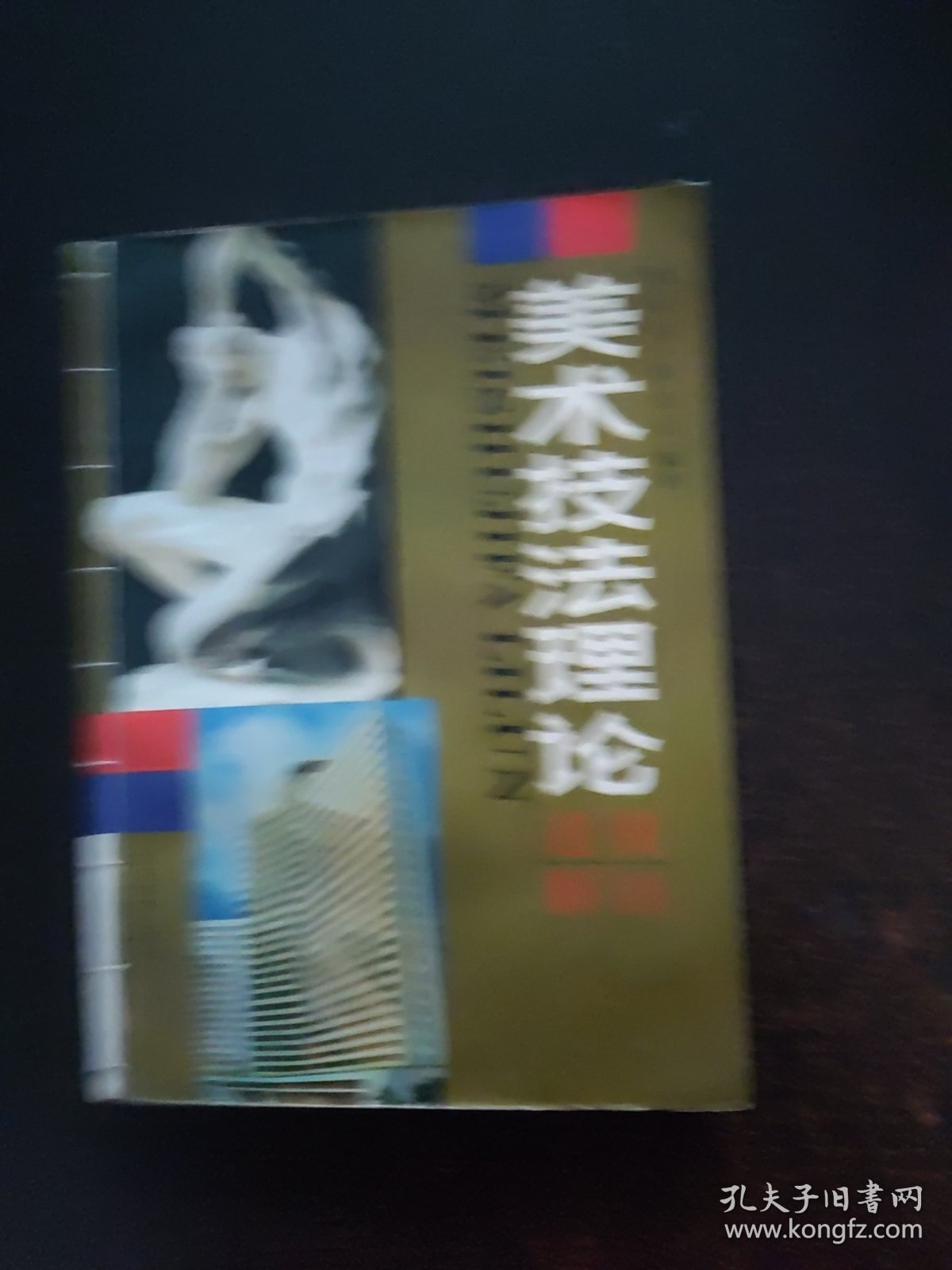 美术技法理论：透视解剖