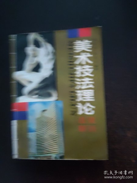 美术技法理论：透视解剖