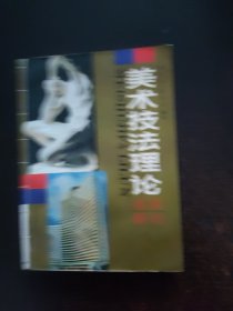 美术技法理论:透视解剖