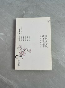 西风多少恨 吹不散眉弯