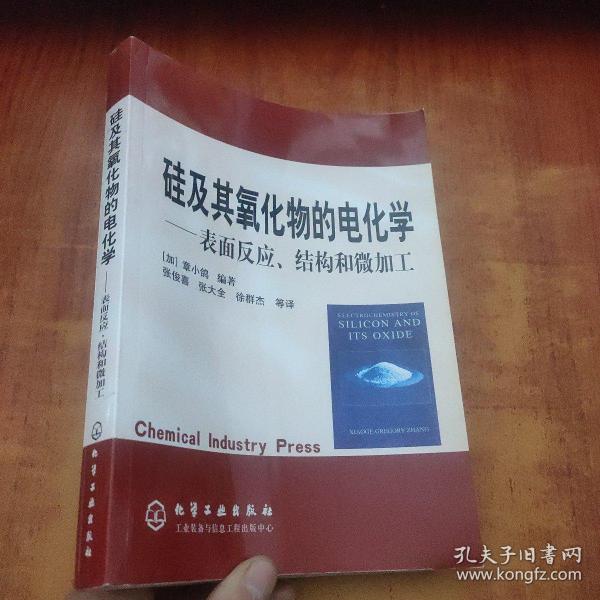 硅及其氧化物的电化学：表面反映、结构和微加工