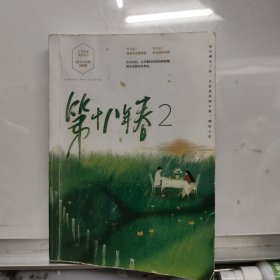 第十八年春2
