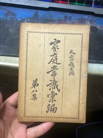 家庭常识 汇编 第八集