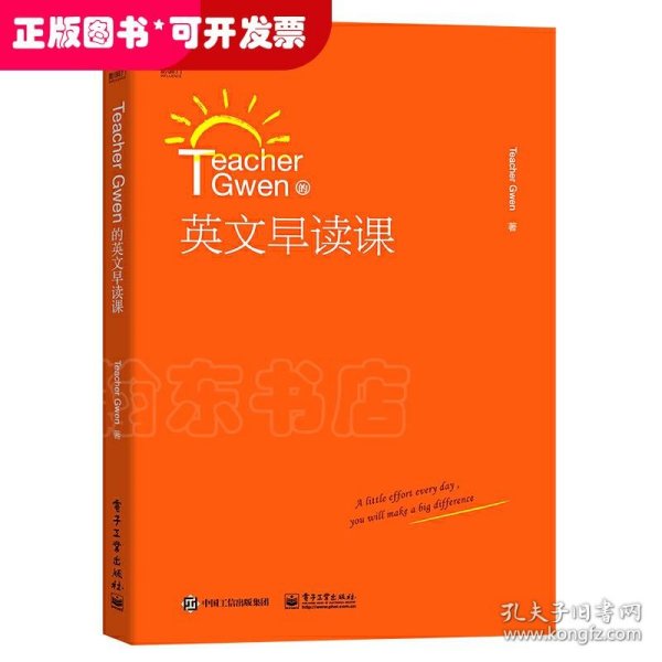 TeacherGwen的英文早读课