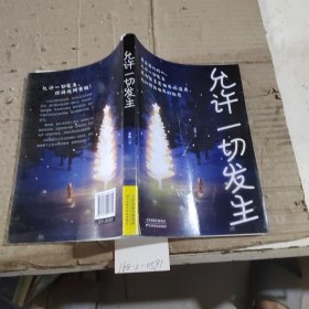 允许一切发生
