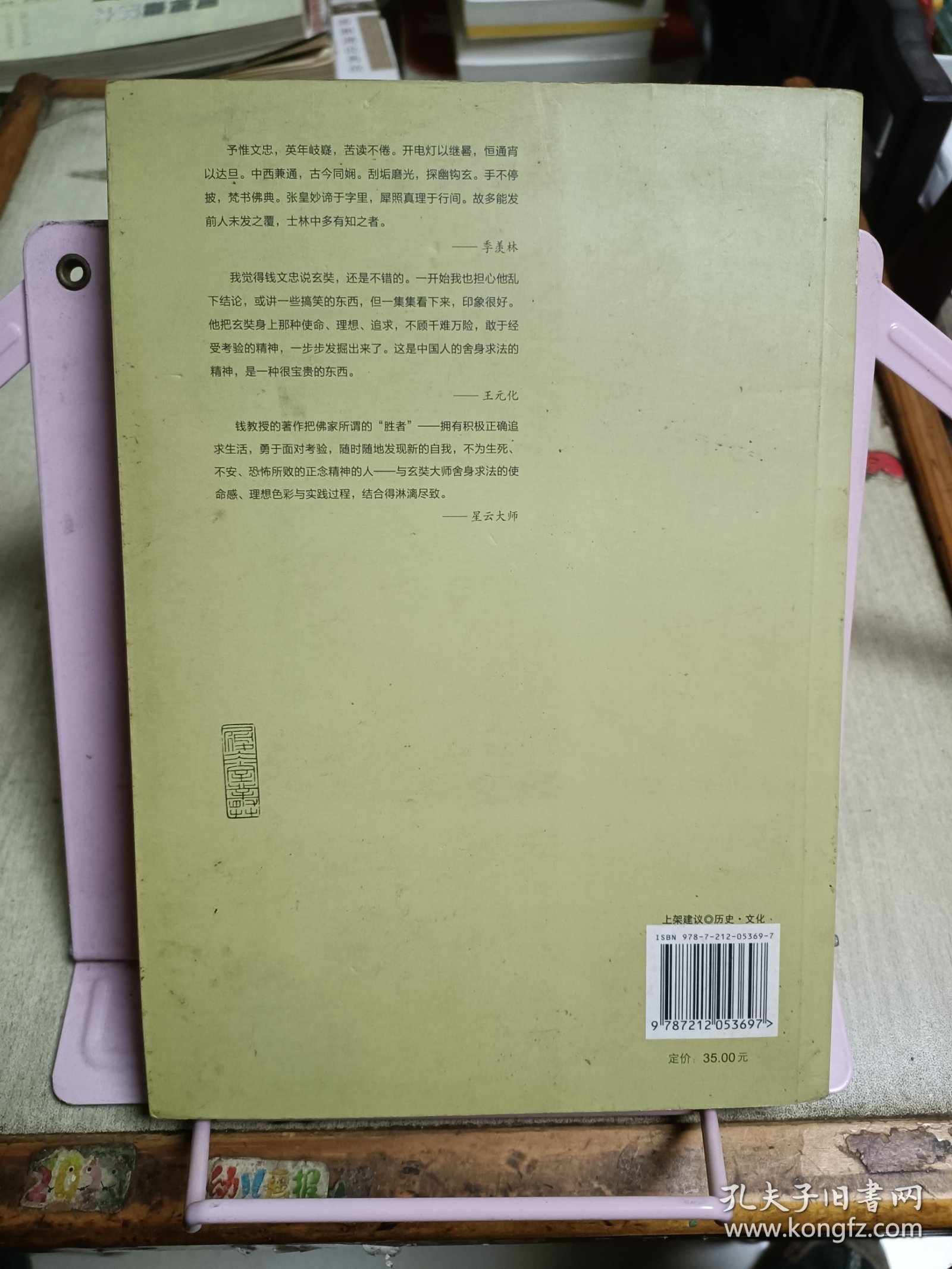 钱说玄奘西游记