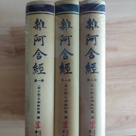 杂阿含经(共3册)