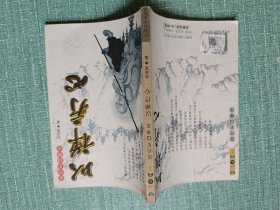 禅与生活丛书（以禅疗心）