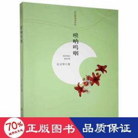 嗩吶嗚咽 雜文 吳衛(wèi)華