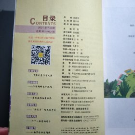 小葵花故事宝库2021年7-8期合刊总第981-982期