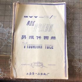 移动式空气压缩机易损件图册