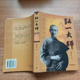 弘一大师 ：李叔同