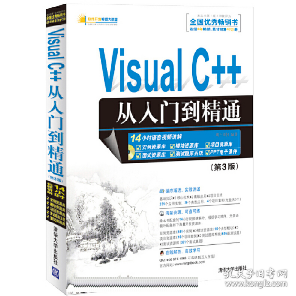 Visual C 从入门到精通 第3版9787302289326