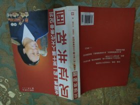 见证共和国  全国唯一的一至十届人大代表申纪兰