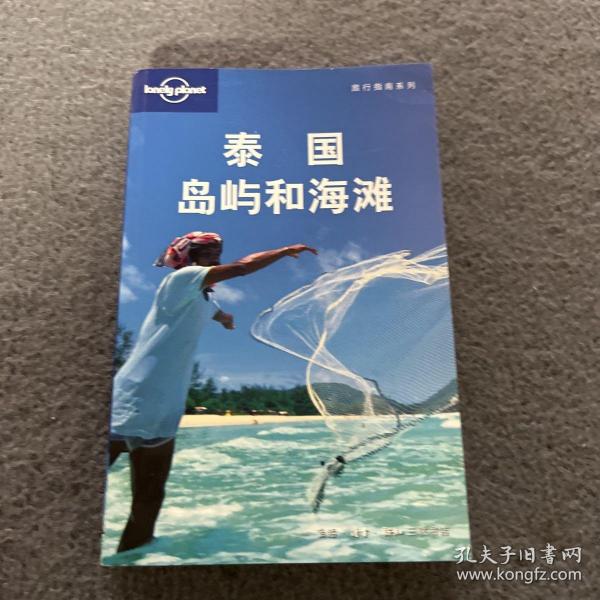 泰国岛屿和海滩  品好 现货 当天发货